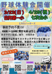 本日の体験会