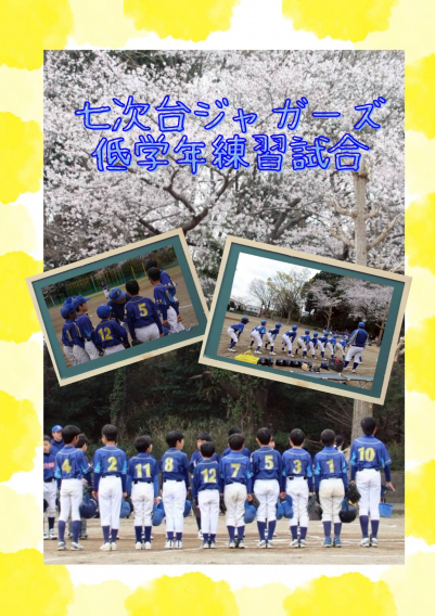 低学年　練習試合!(^^)!