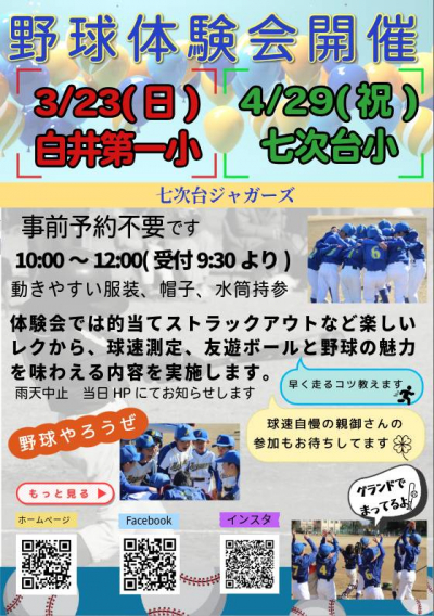 本日の体験会